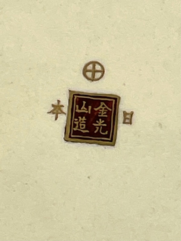 Satsuma koro - image 11